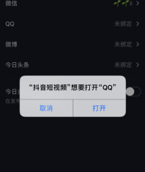 抖音未获得QQ登录权限怎么办