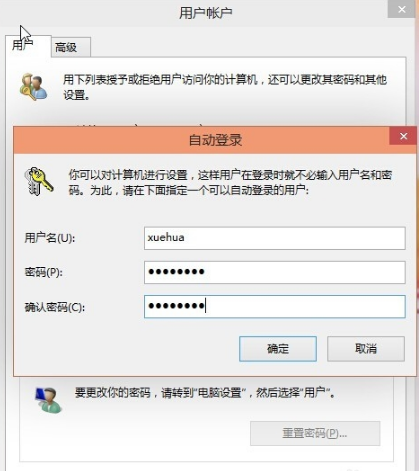 win10开机登录密码取消不掉