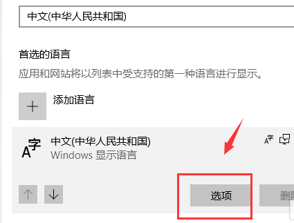 win10怎么设置输入法