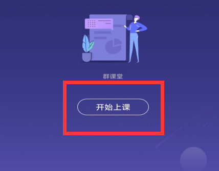 QQ群课堂怎么禁言