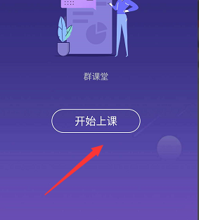 QQ群课堂怎么设置全员禁言