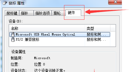 鼠标驱动更新了还是不能动的解决方法