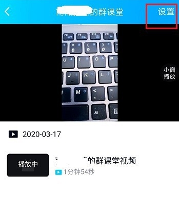 QQ群课堂怎么删除课程回放