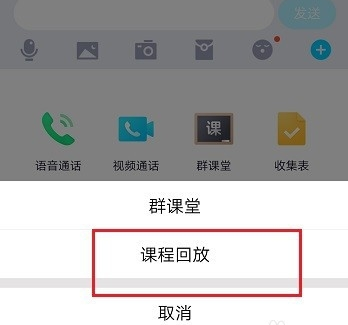 QQ群课堂怎么删除课程回放