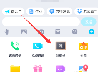 QQ群课堂不能说话怎么办