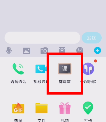 QQ群课堂怎么开启只听声音