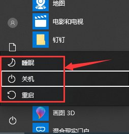 win10键盘如何快捷键关机