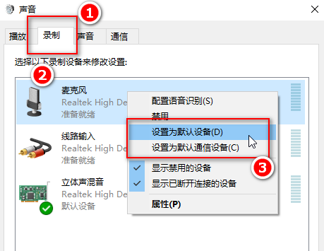 win10麦克风没声音