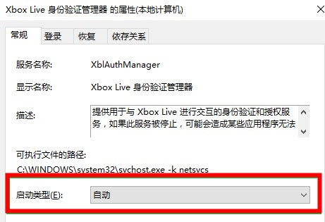 xbox登录账号没反应解决方法