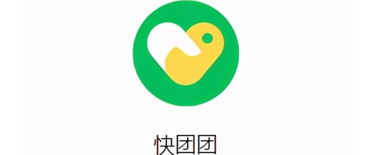 快团团是什么