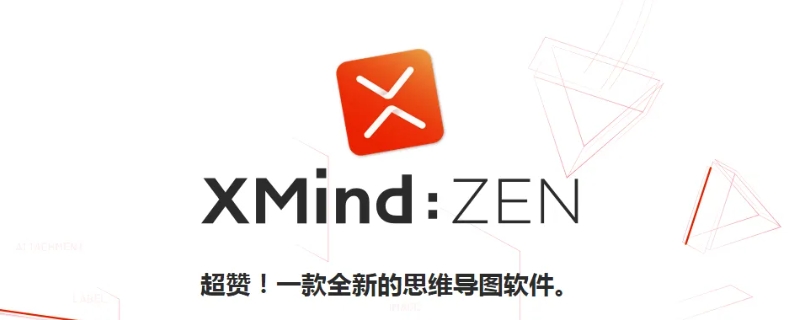 xmind是免费的嘛(Xmind是免费的吗)