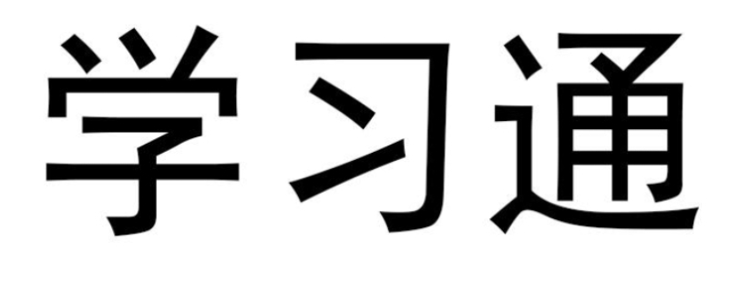 学习通考试可以分屏吗