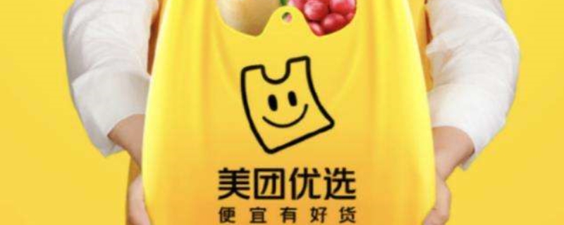 美团优选商品质量问题退款影响团长吗(美团优选商品质量问题退款要退货吗)