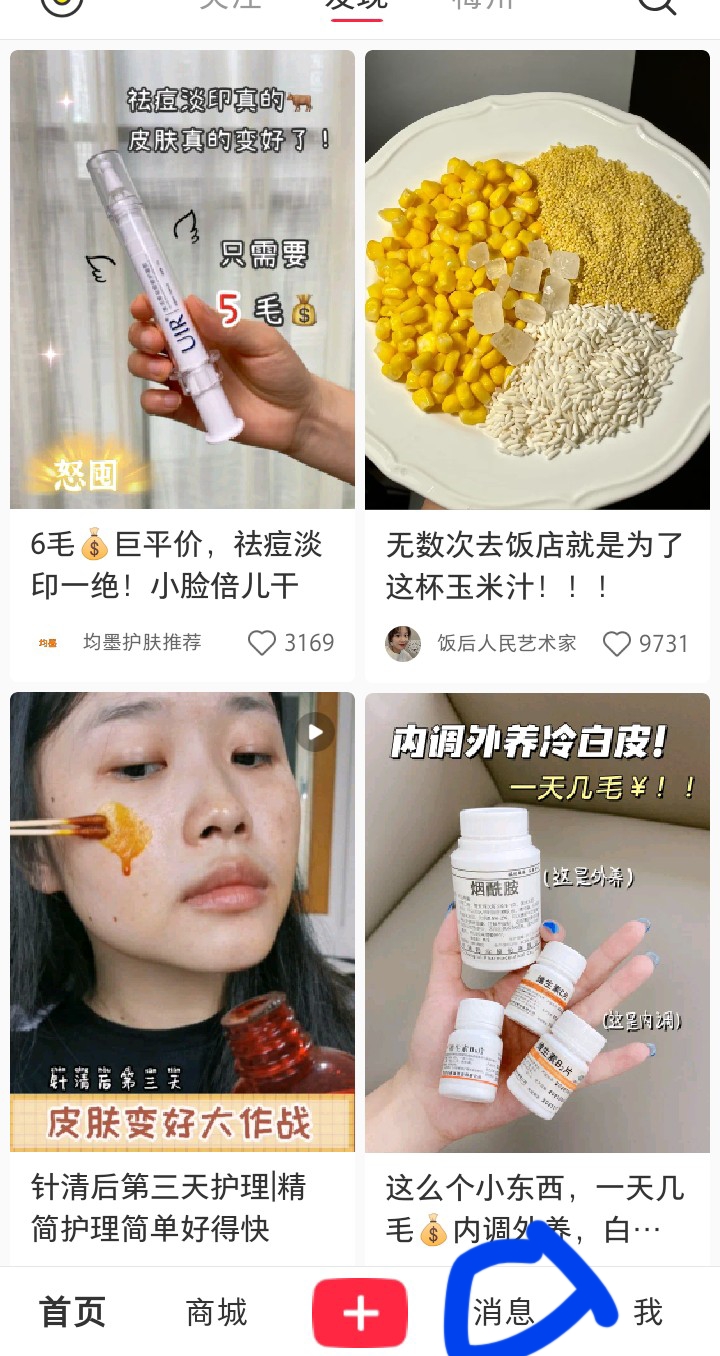 小红书自己的评论在哪里