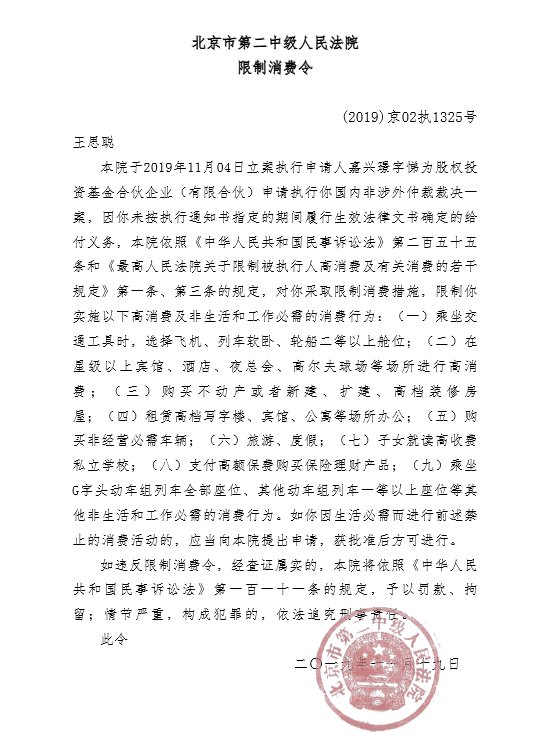 王思聪再被限制是怎么回事