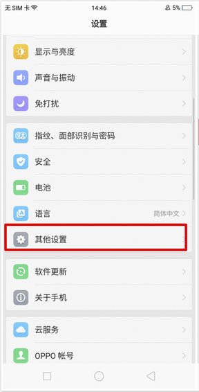 opporeno隐形键怎么设置