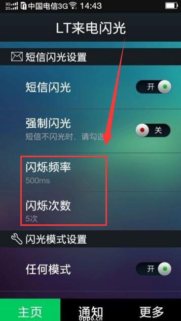 oppoa3如何设置来电闪光灯