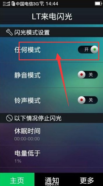 oppoa3如何设置来电闪光灯