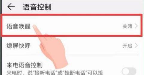 华为畅享9S语音助手怎么语音换醒