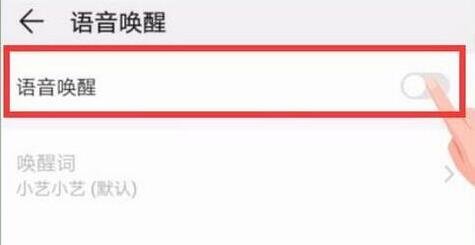 华为畅享9S语音助手怎么语音换醒