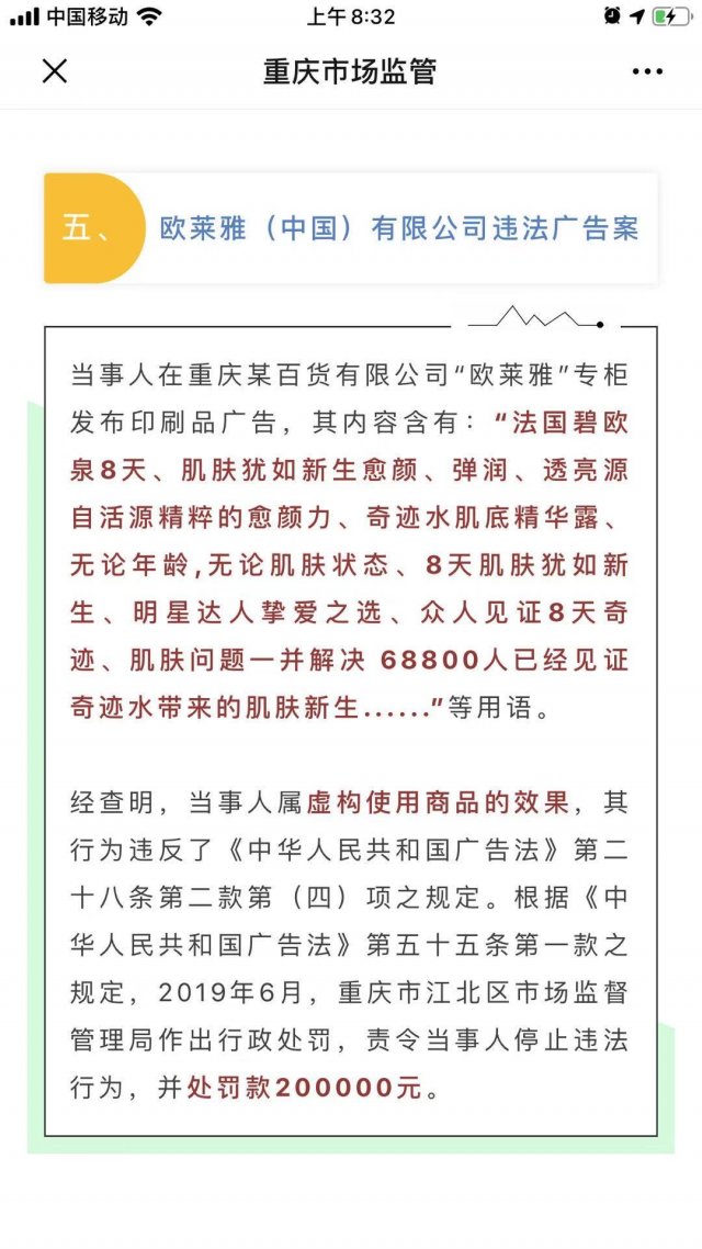 欧莱雅广告遭罚是怎么回事