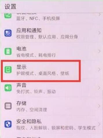 华为竖屏锁定哪里设置