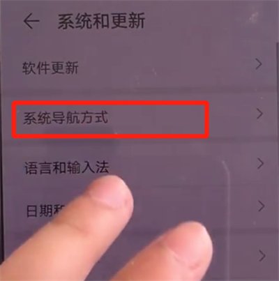 华为mate30怎么取消返回键