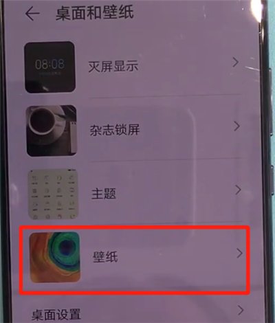 华为mate30动态壁纸怎么设置