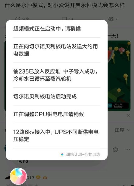 小爱同学永恒模式是什么意思