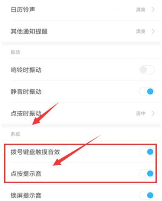 红米手机关闭键盘声音