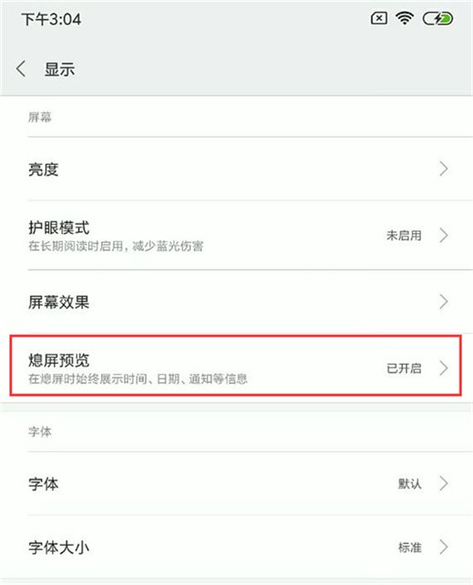 为什么红米note7没有息屏显示