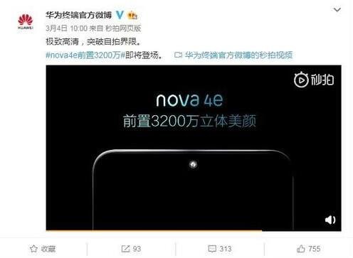 nova4e手机的长和宽