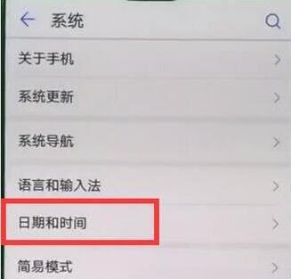 华为荣耀10青春版怎么调时间