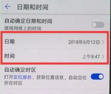 华为荣耀10青春版怎么调时间