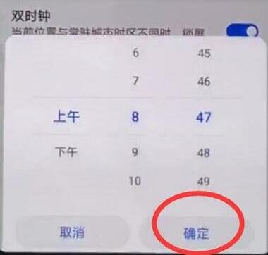 华为荣耀10青春版怎么调时间