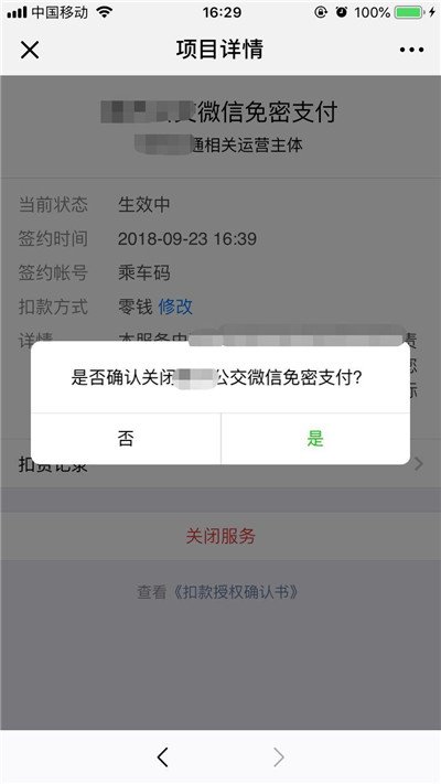 苹果x手机关闭软件支付