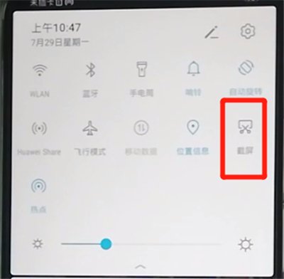 华为荣耀9x怎么截长图