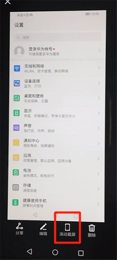 华为荣耀9x怎么截长图