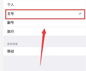 iphone主号跟副号怎么切换