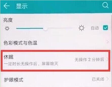 华为手机屏幕亮度时间怎么设置