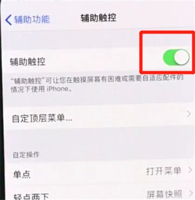 xsmax怎么设置桌面控制浮