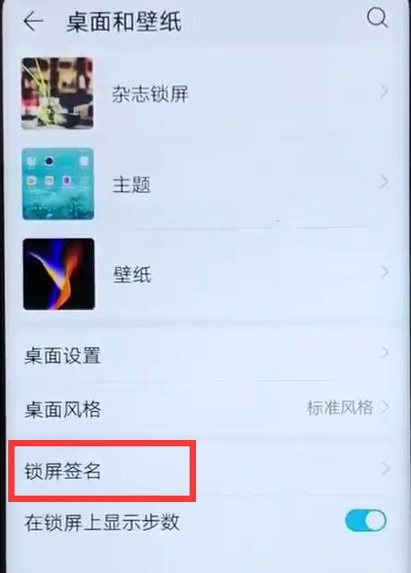 荣耀锁屏签名在哪显示