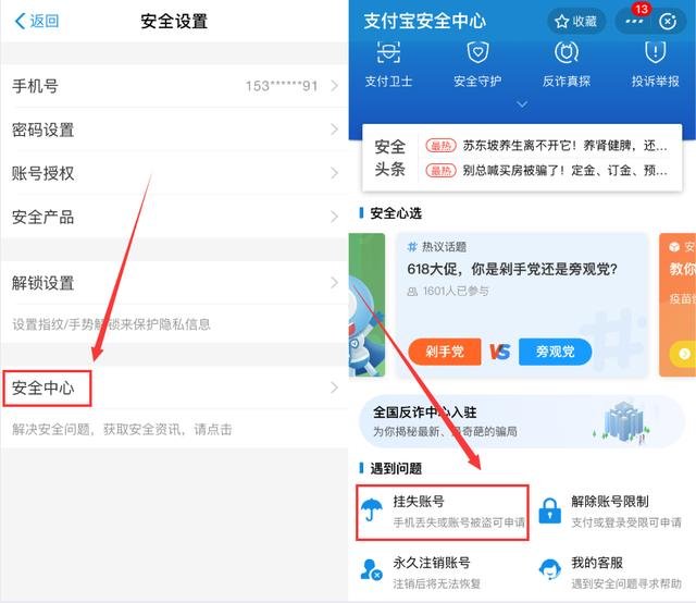 支付宝挂失后安全吗