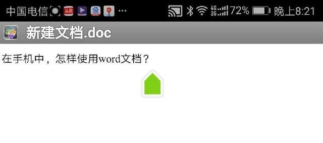 如何在手机上写文档