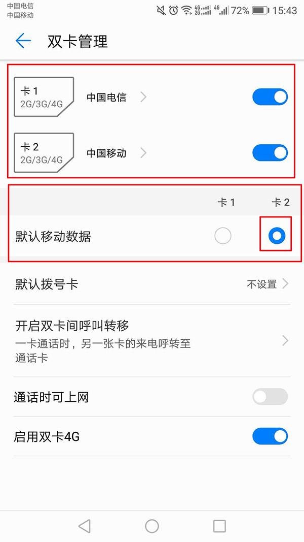 双卡怎么切换流量