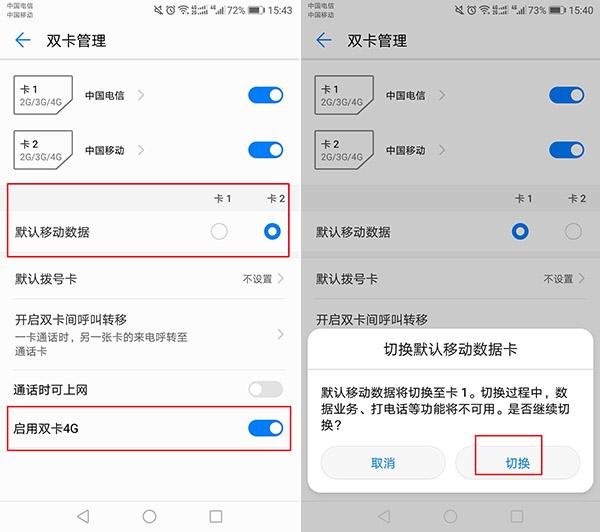 双卡怎么切换流量