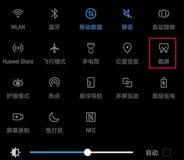 华为怎么截屏锁屏