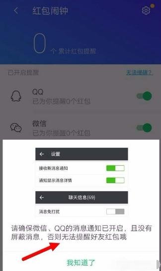 微信怎么红包提醒