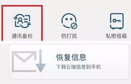 手机通讯录如何备份