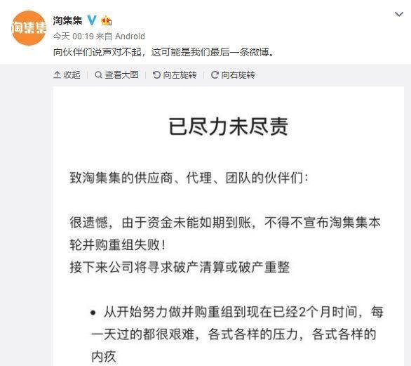 淘集集破产具体是什么情况